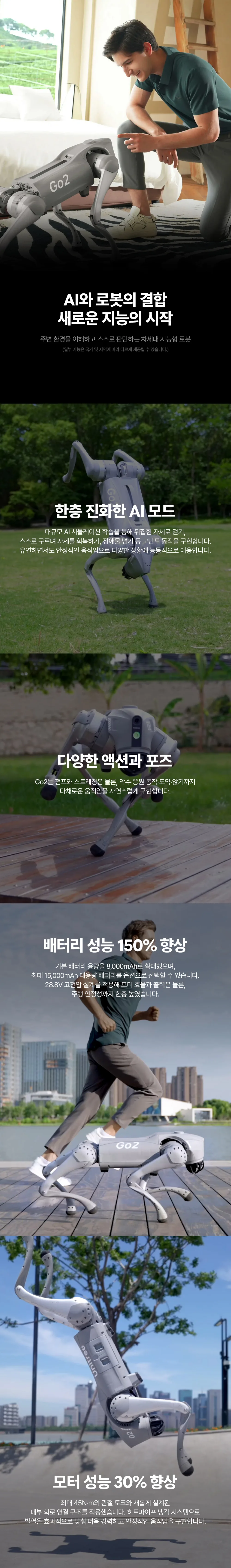 Go2 AI 4족보행 로봇 상세 이미지 2